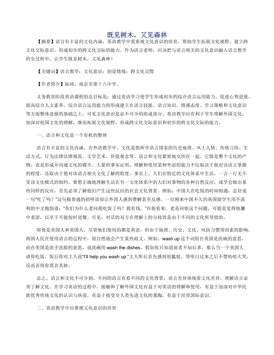 既见树木，又见森林_第1页