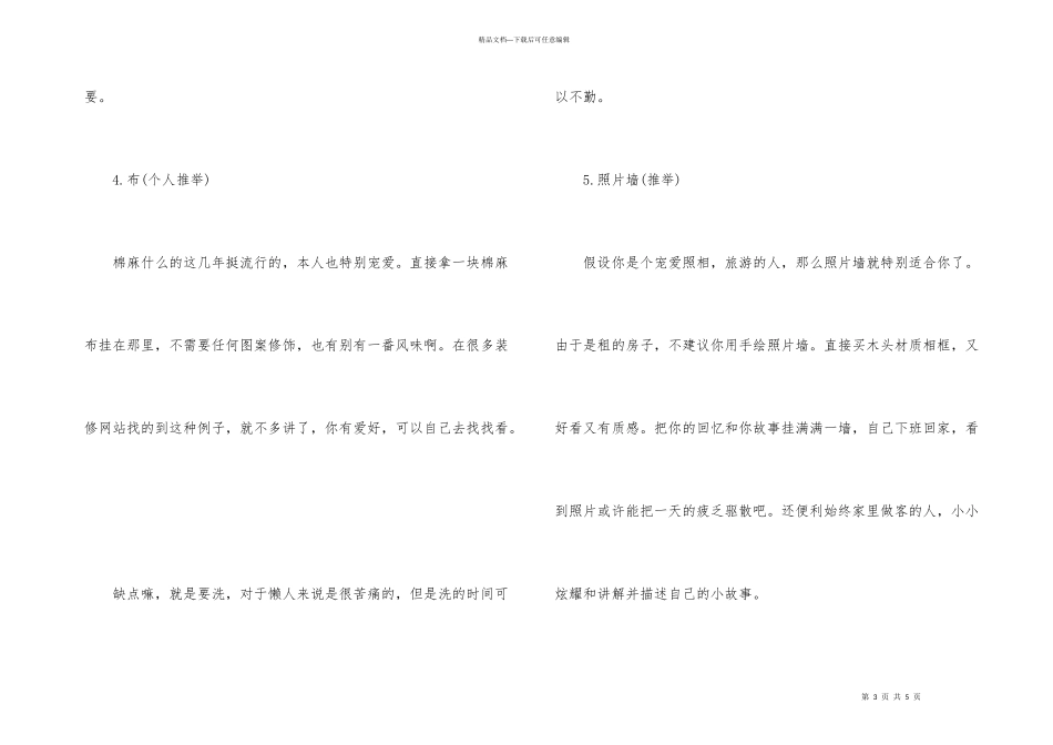 既漂亮又的软装潢_第3页