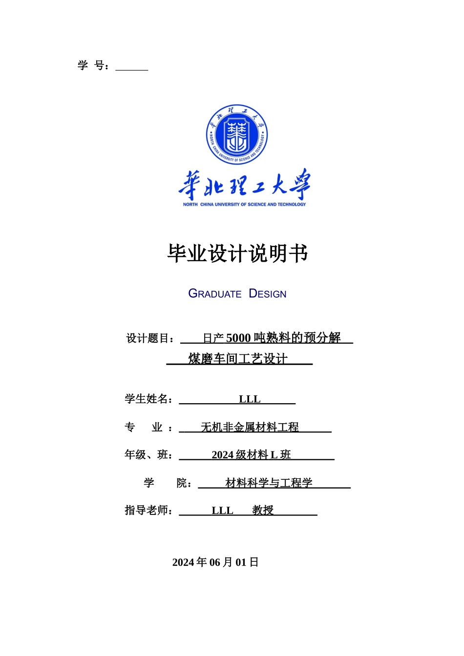 日产5000吨熟料预分解煤磨车间设计概述_第1页