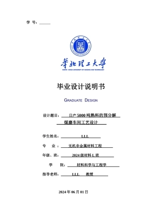 日产5000吨熟料预分解煤磨车间设计概述