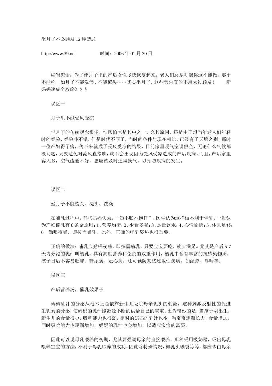 坐月子不必顾及12种禁忌_第1页