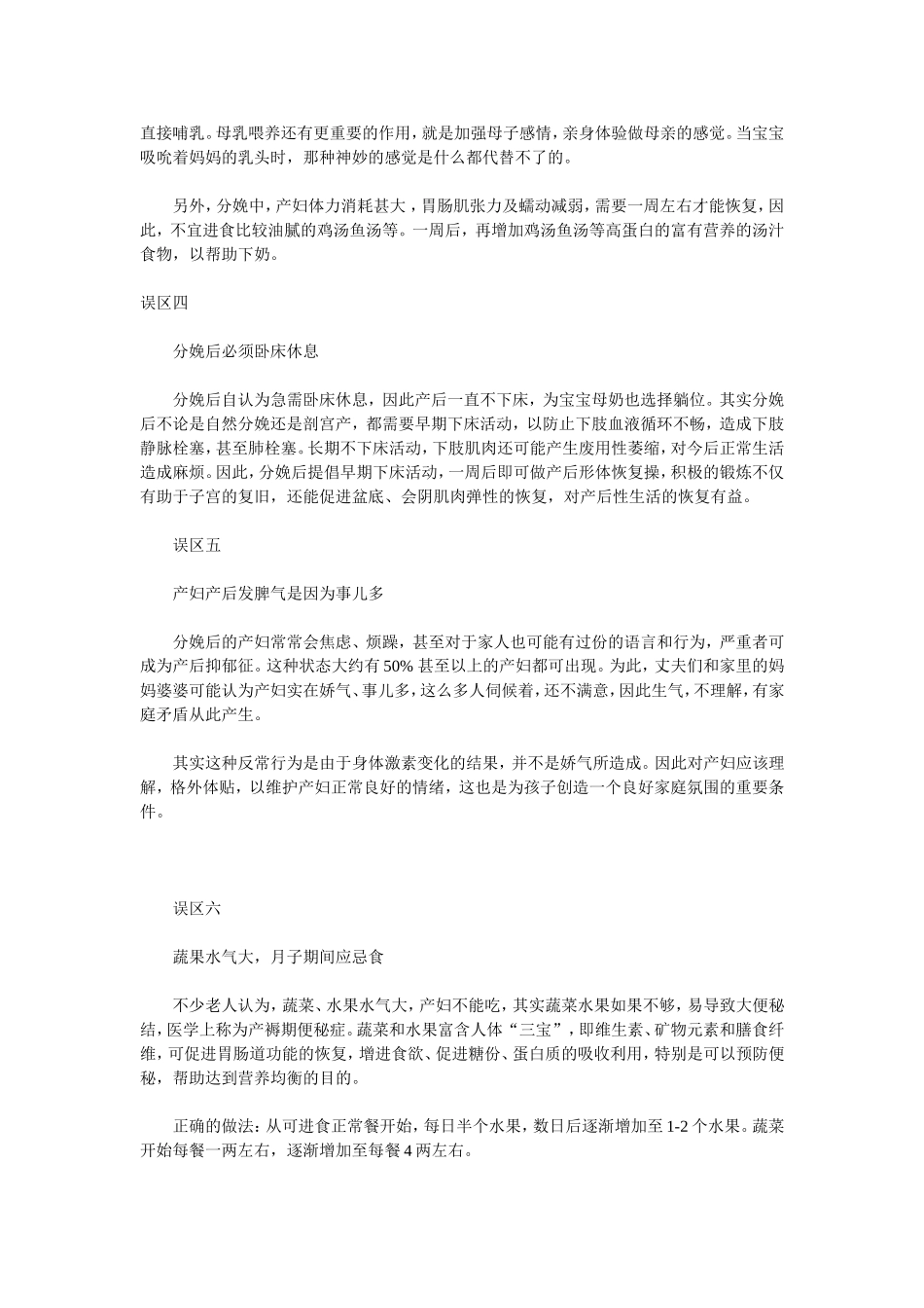 坐月子不必顾及12种禁忌_第2页