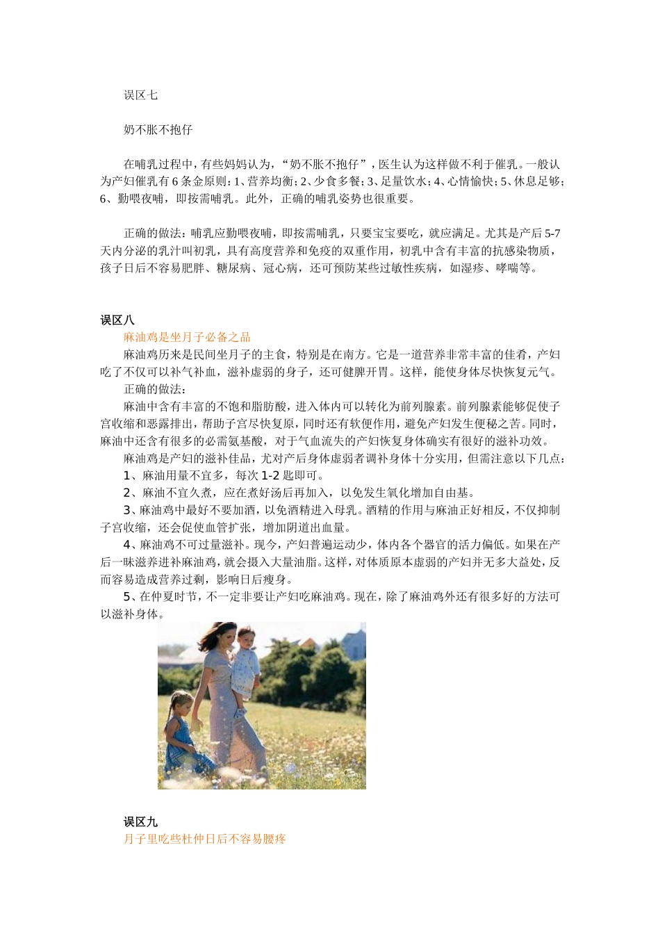 坐月子不必顾及12种禁忌_第3页