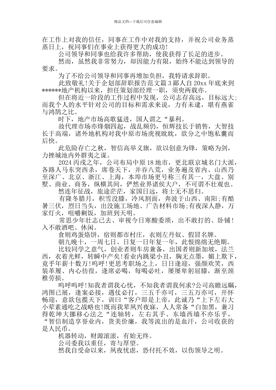 日企辞职报告_第2页