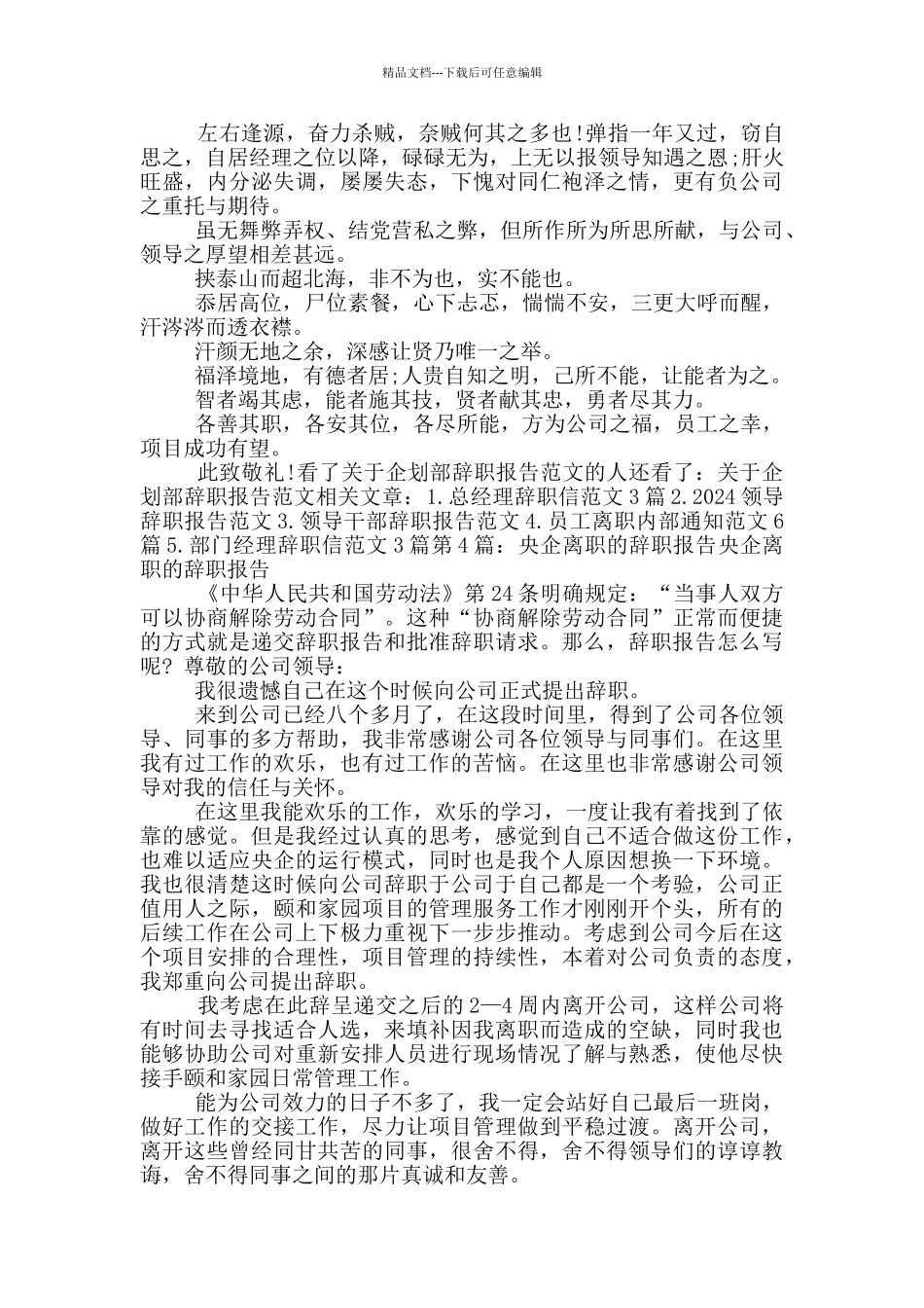 日企辞职报告_第3页