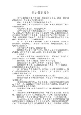 日企辞职报告