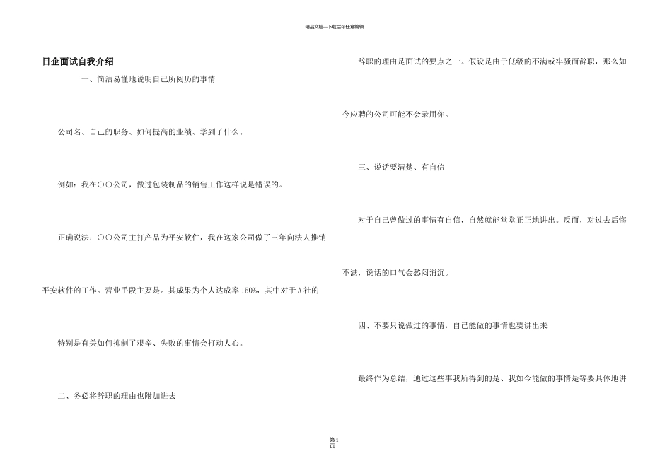 日企面试自我介绍_第1页