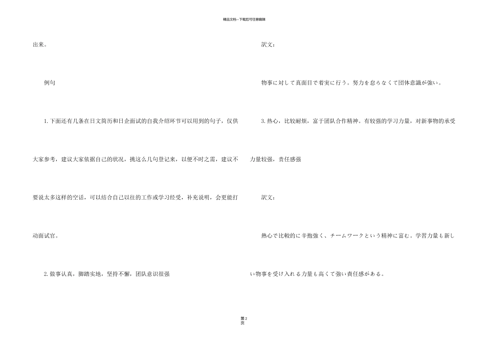 日企面试自我介绍_第2页