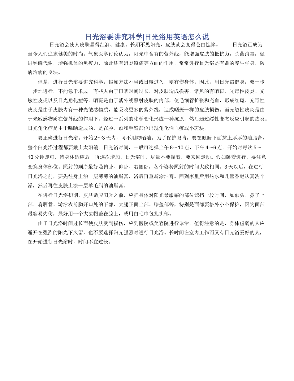 日光浴要讲究科学_第1页