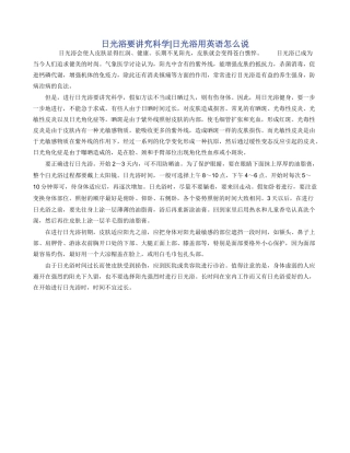 日光浴要讲究科学