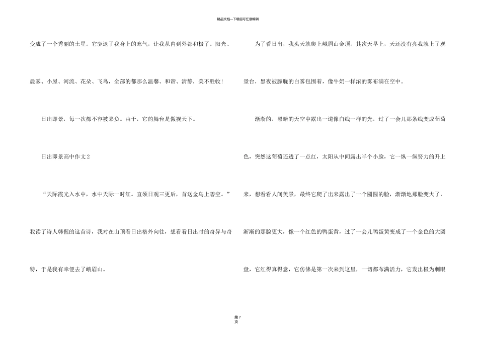日出即景高中_第3页