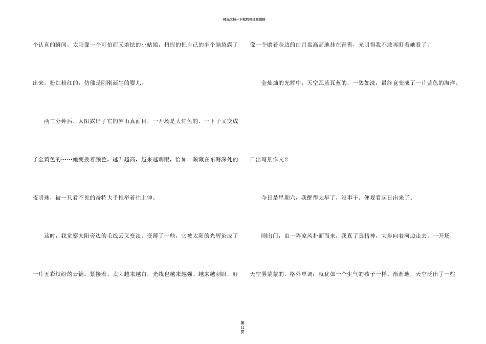日出写景集合15篇_第2页