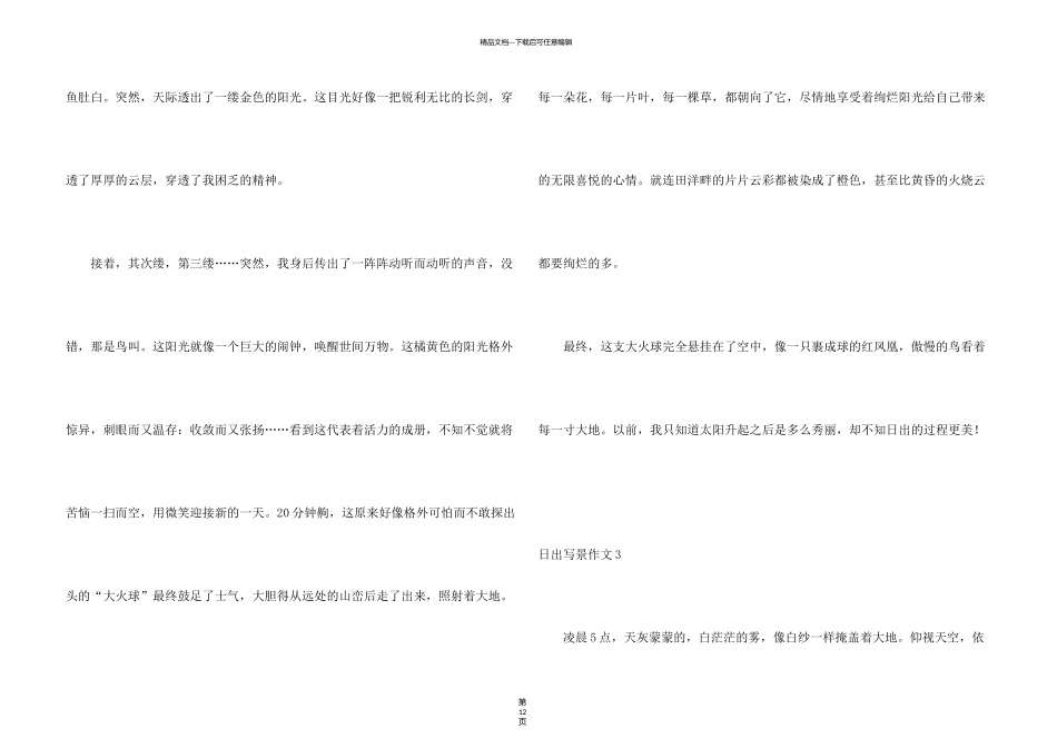 日出写景集合15篇_第3页
