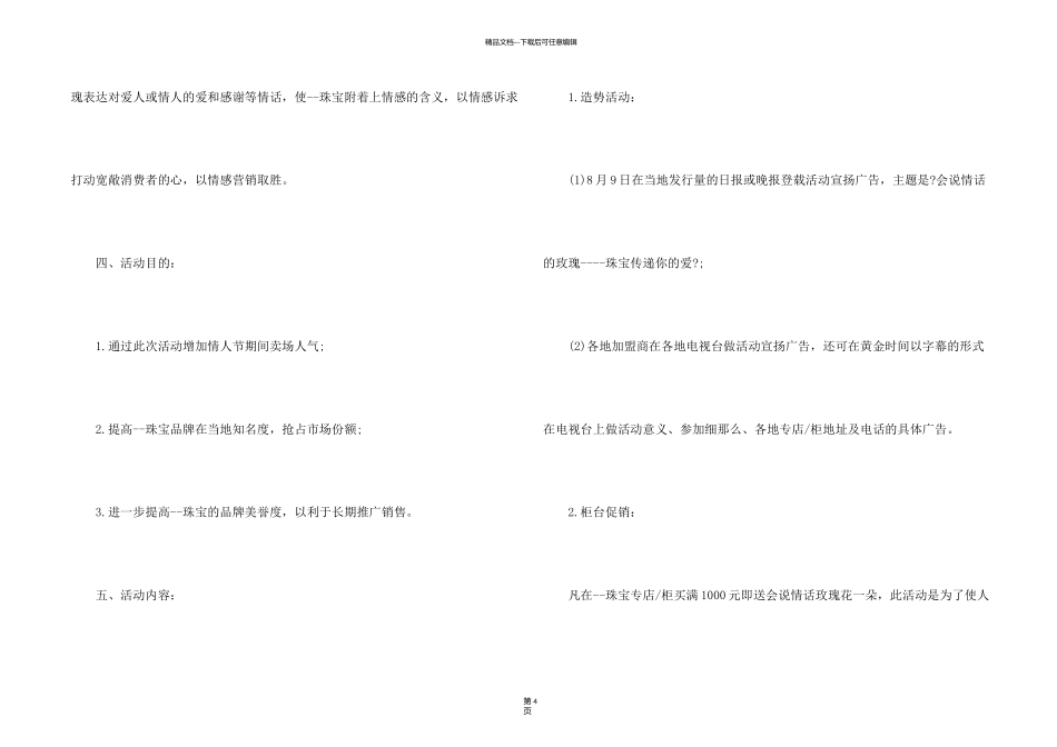 日化店2024七夕活动方案5篇_第2页
