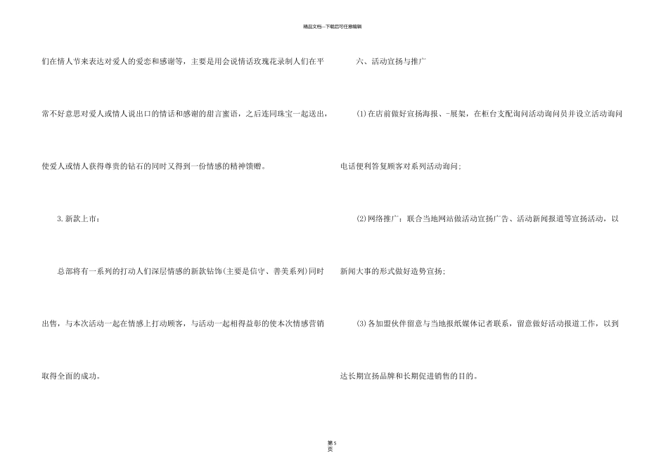 日化店2024七夕活动方案5篇_第3页