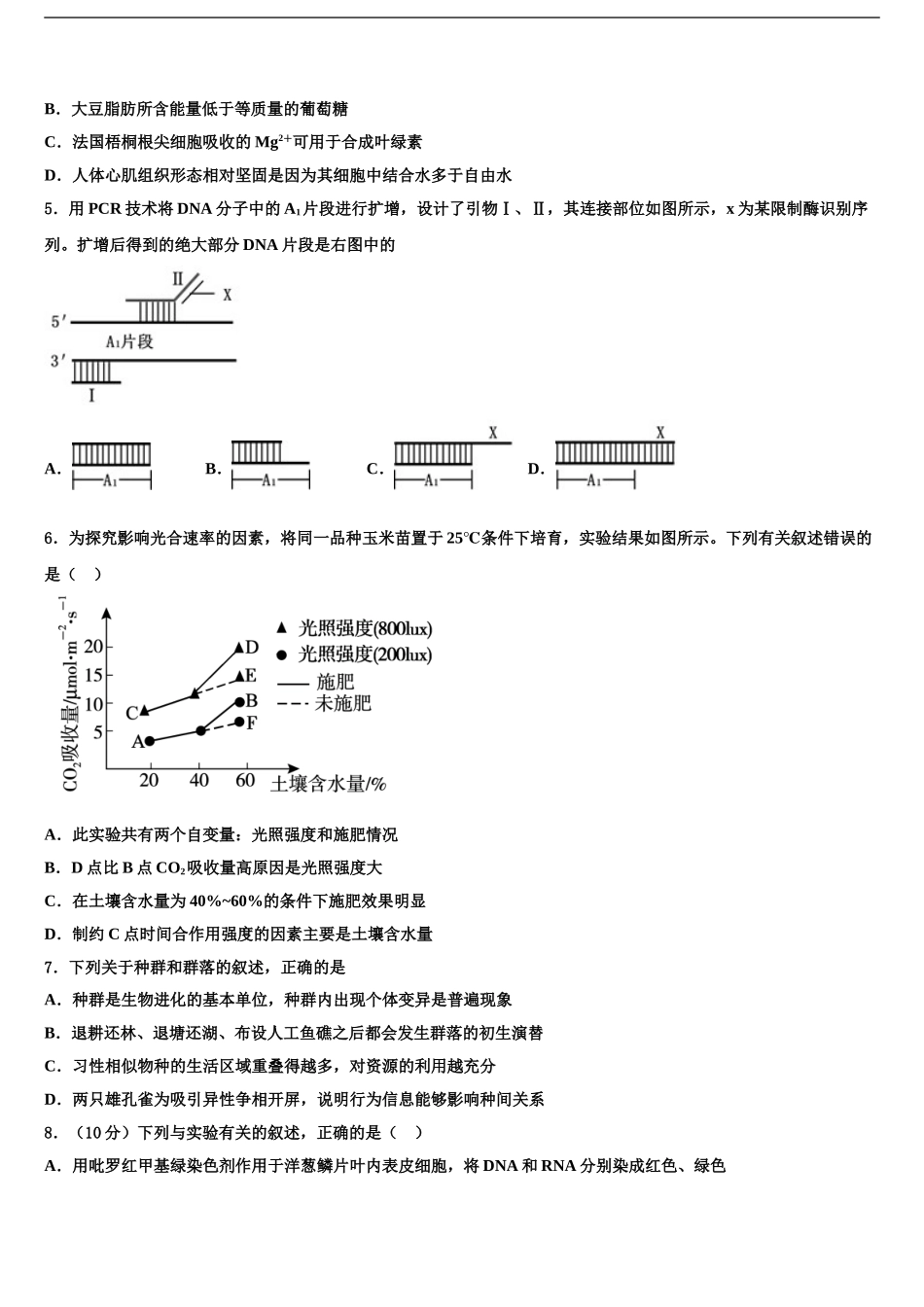 日喀则市重点中学高考全国统考预测密卷生物试卷含解析_第2页