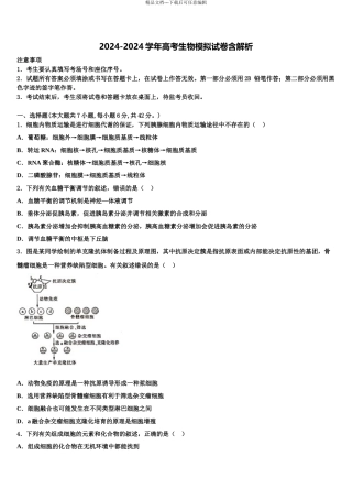 日喀则市重点中学高考全国统考预测密卷生物试卷含解析