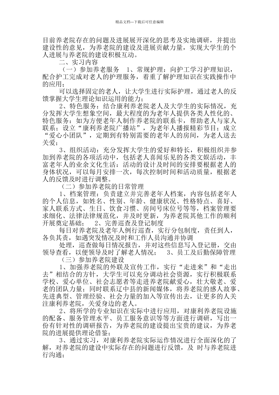 日工作计划表_第2页