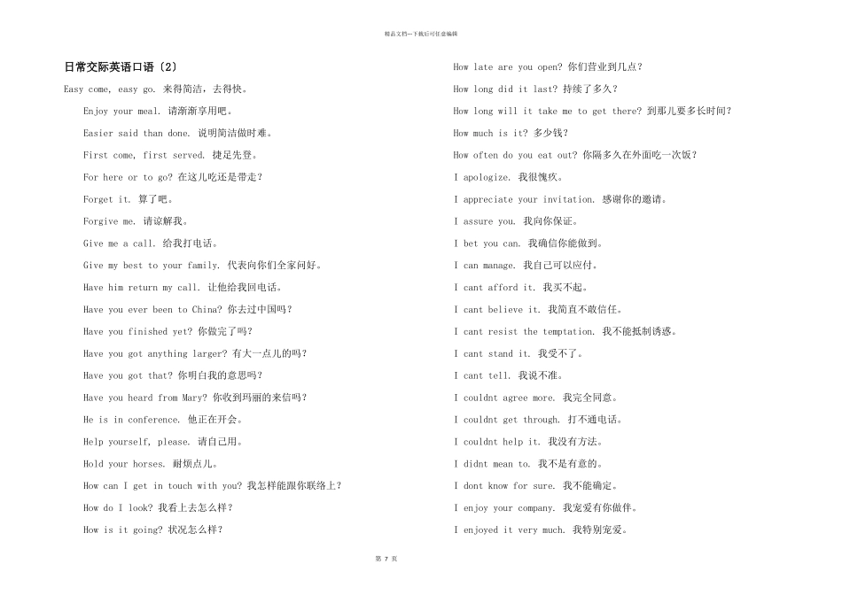 日常交际英语口语（2）_第1页