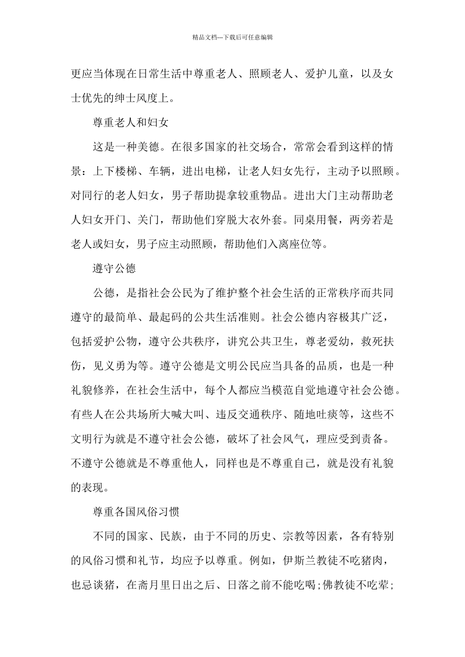 日常交往中的礼仪_第2页