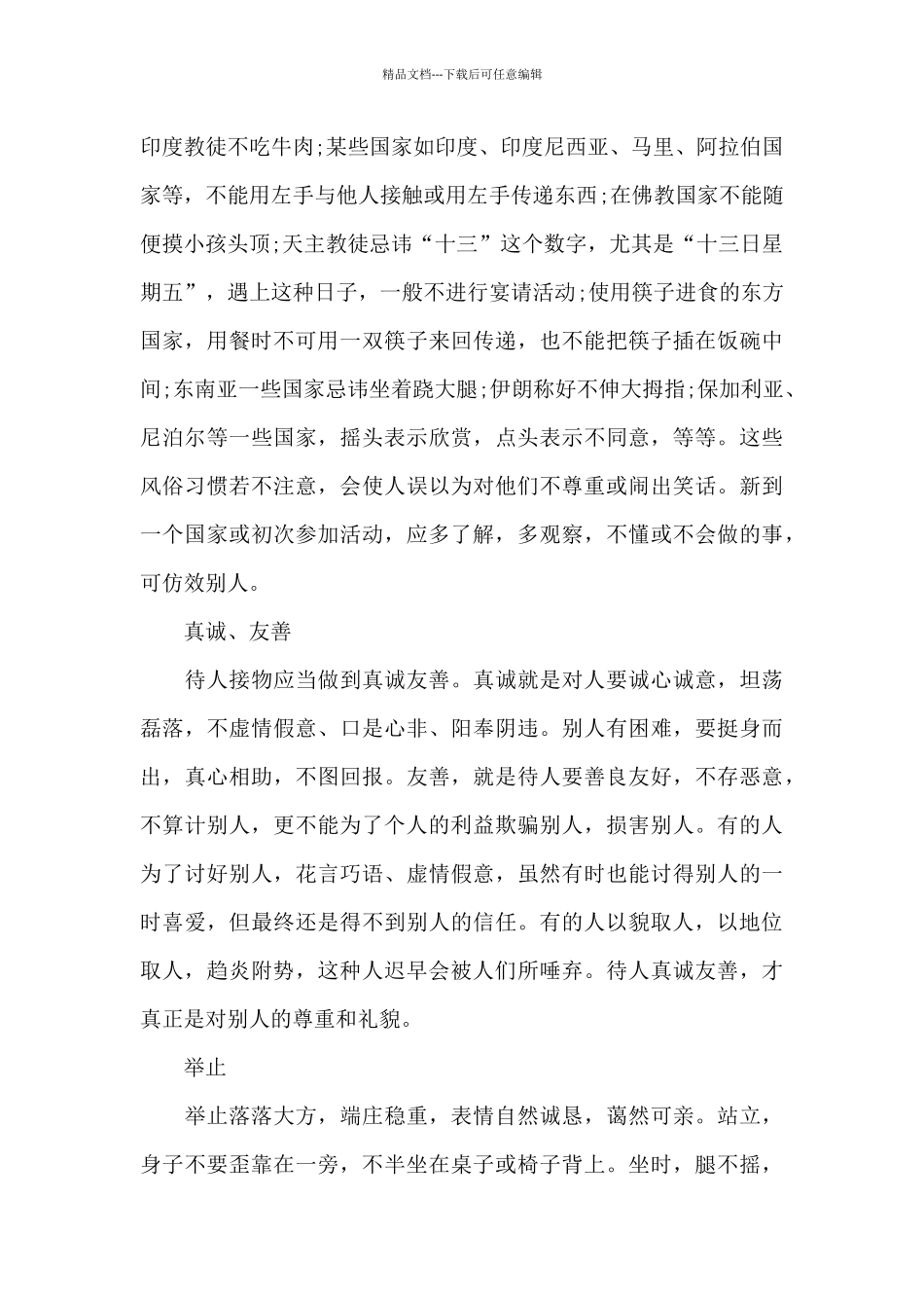 日常交往中的礼仪_第3页