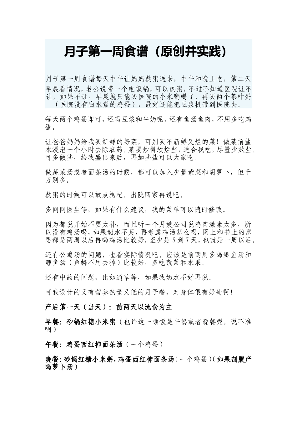 坐月子注意事项(特全)_第1页