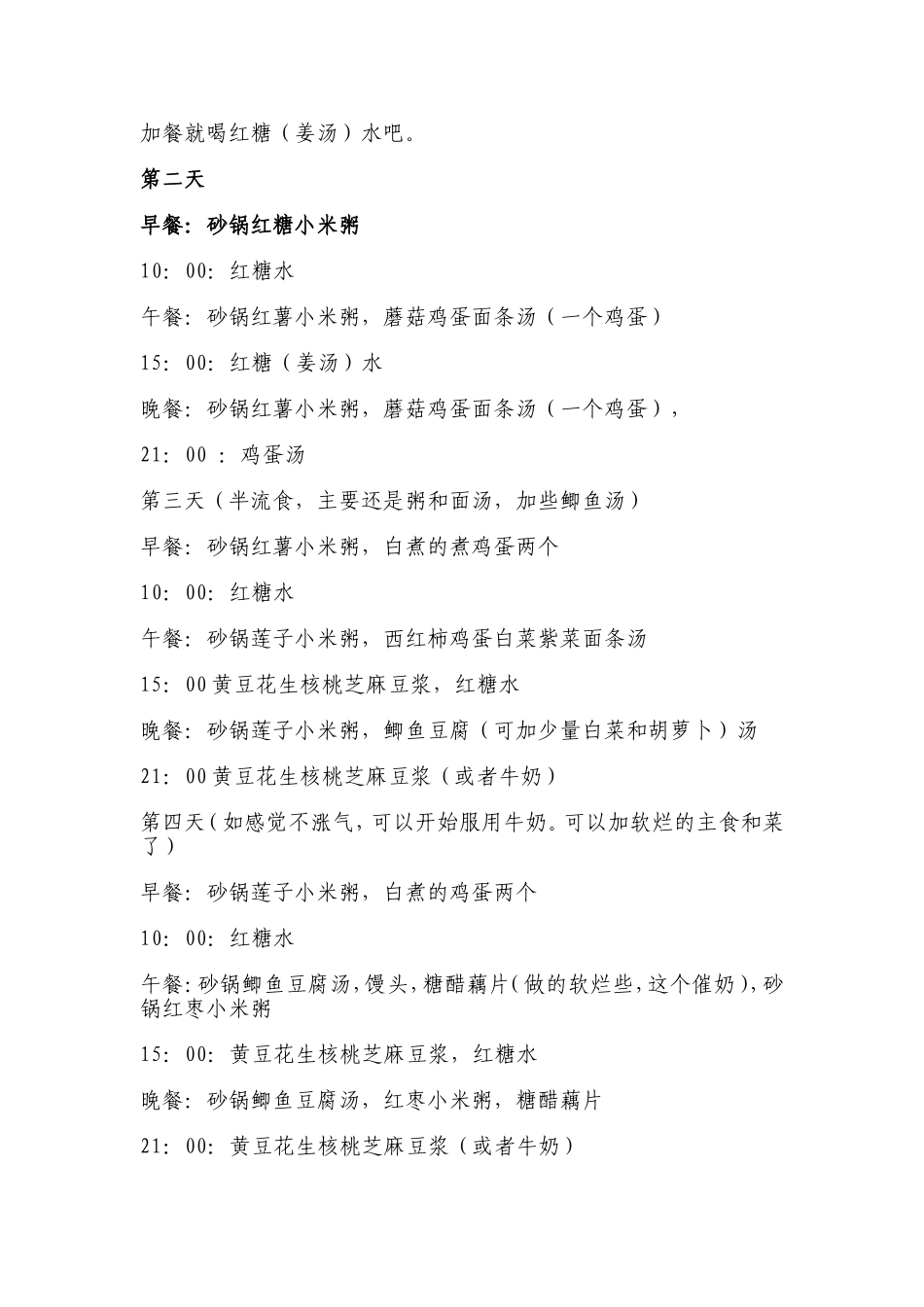 坐月子注意事项(特全)_第2页