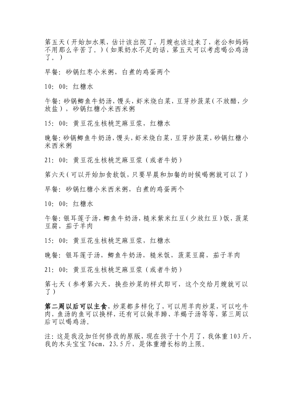 坐月子注意事项(特全)_第3页