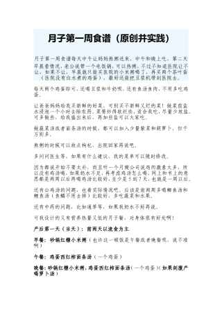 坐月子注意事项(特全)