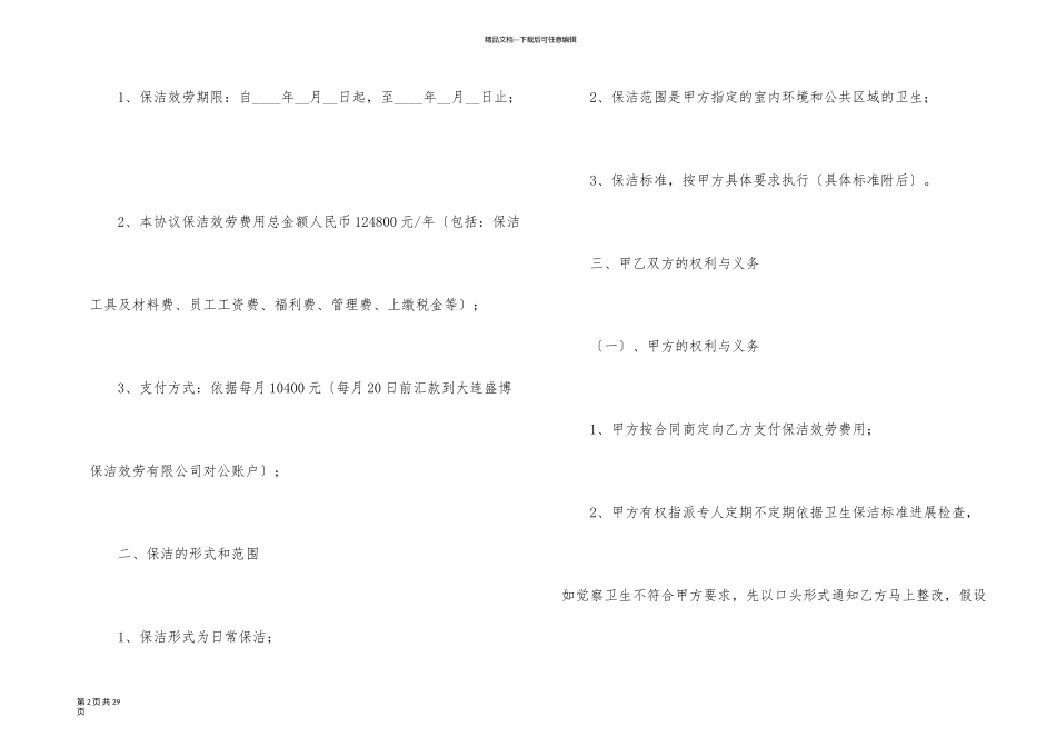 日常保洁服务合同_第2页