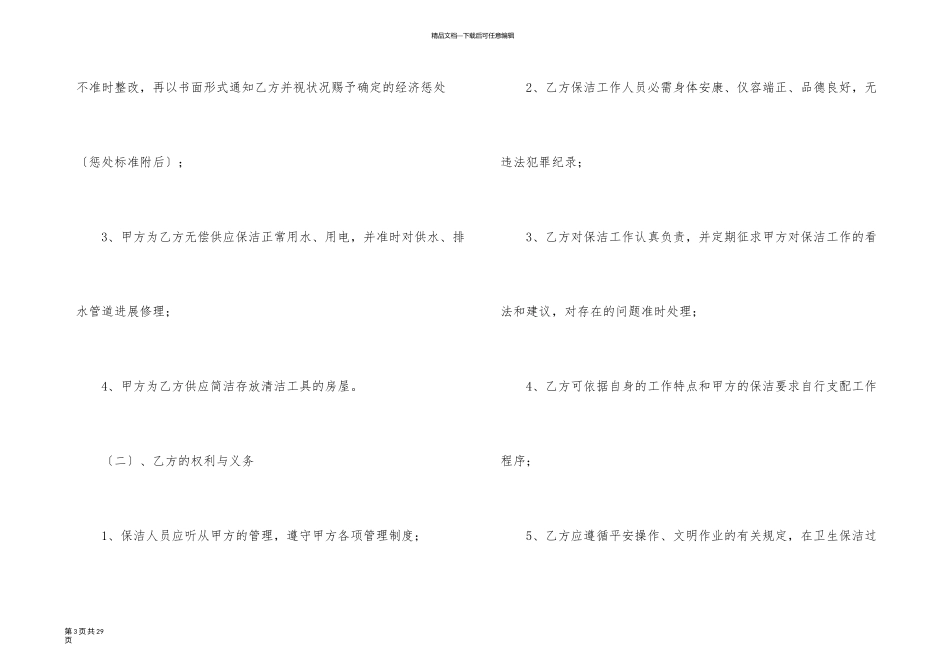 日常保洁服务合同_第3页