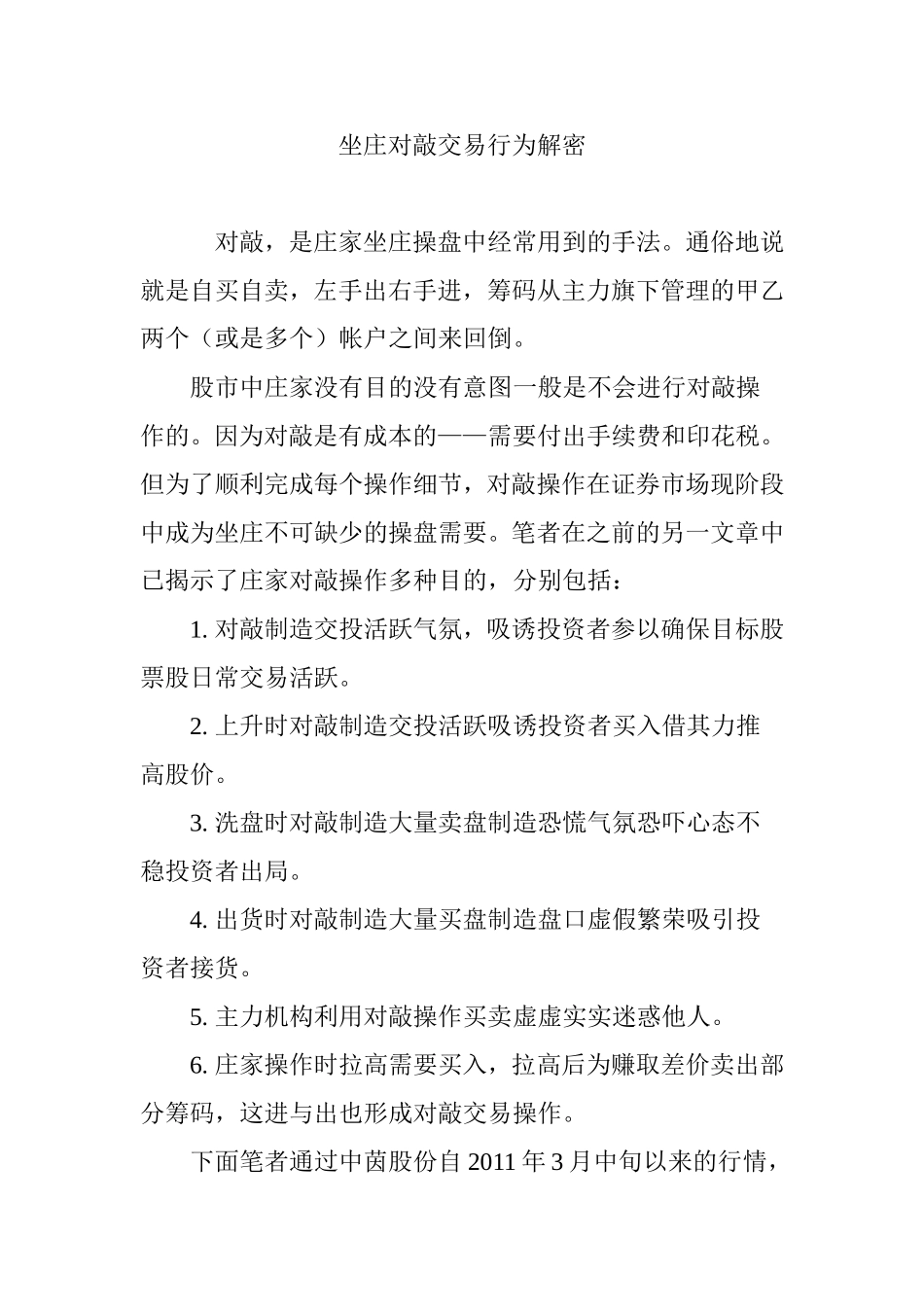 坐庄对敲交易行为解密_第1页