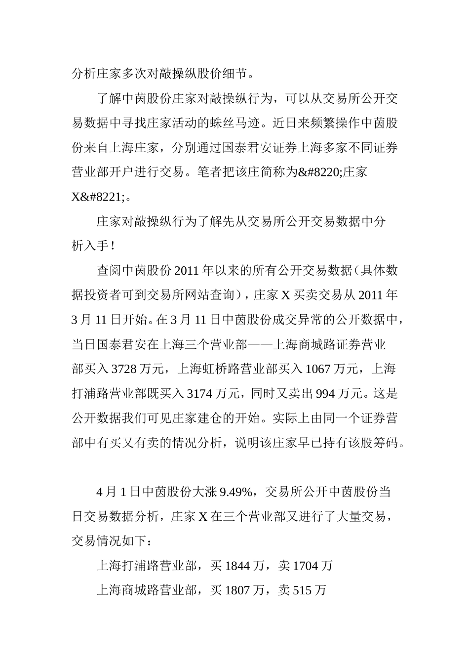 坐庄对敲交易行为解密_第2页