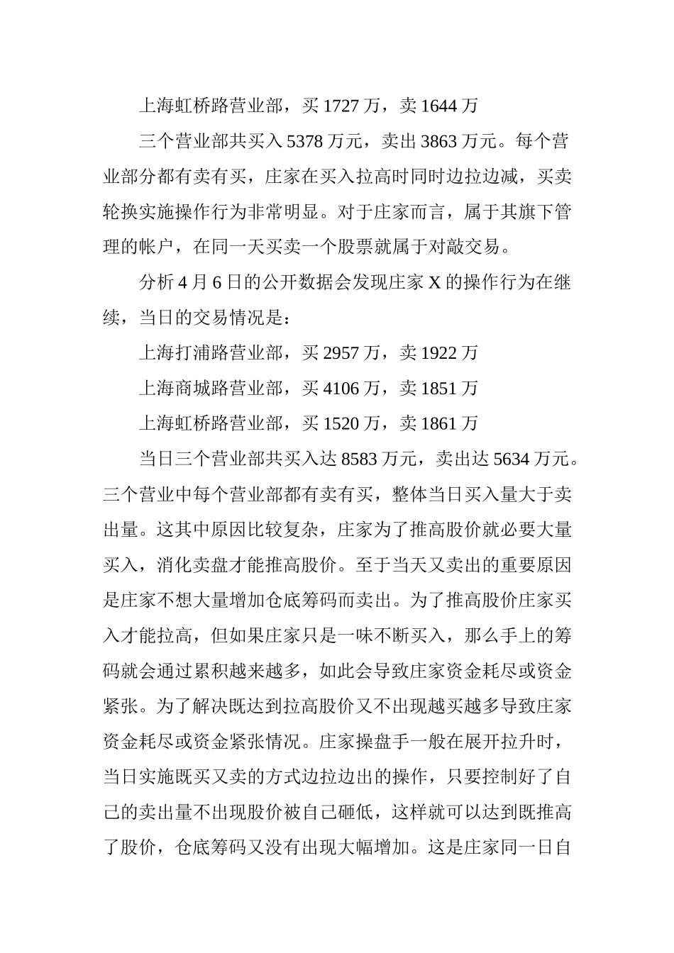 坐庄对敲交易行为解密_第3页