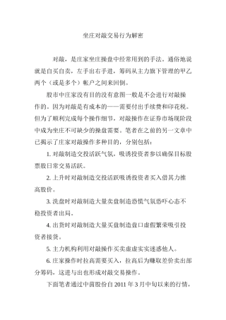 坐庄对敲交易行为解密