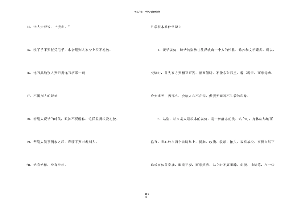 日常基本礼仪常识3篇_第2页