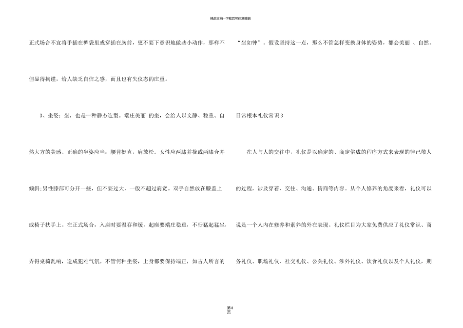 日常基本礼仪常识3篇_第3页