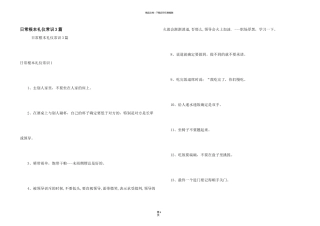 日常基本礼仪常识3篇