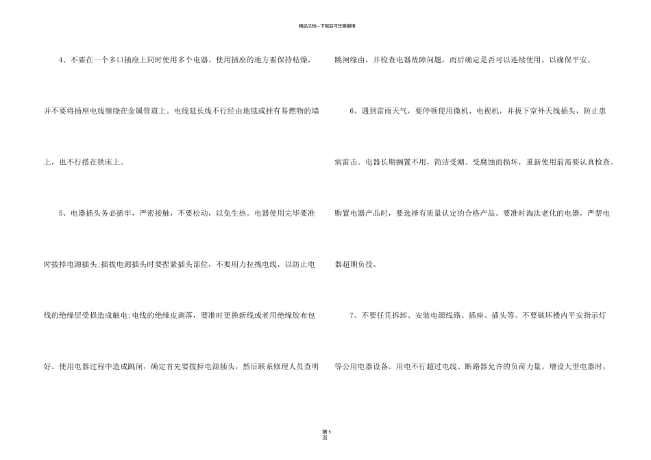 日常安全用电常识有哪些_第2页