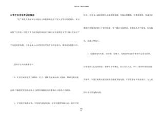 日常安全用电常识有哪些