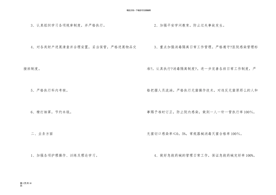 日常工作计划三篇_第2页