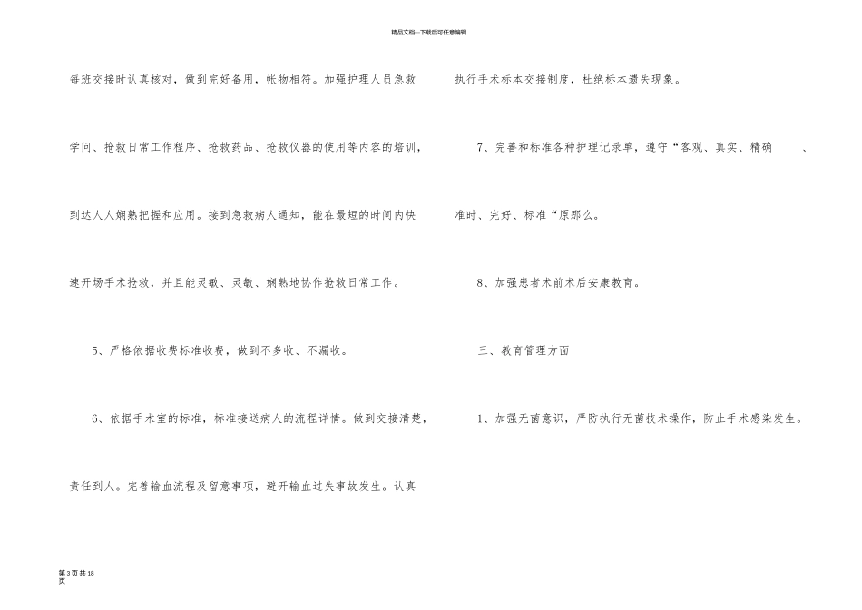 日常工作计划三篇_第3页