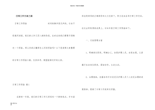 日常工作计划三篇