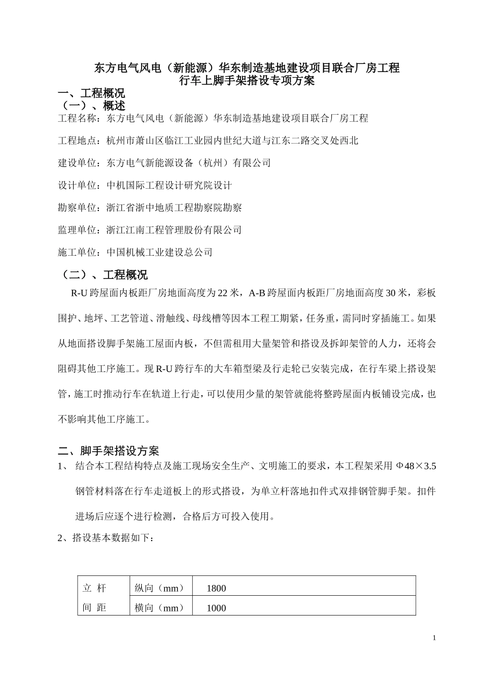 在行车上搭设脚手架施工专项方案_第1页