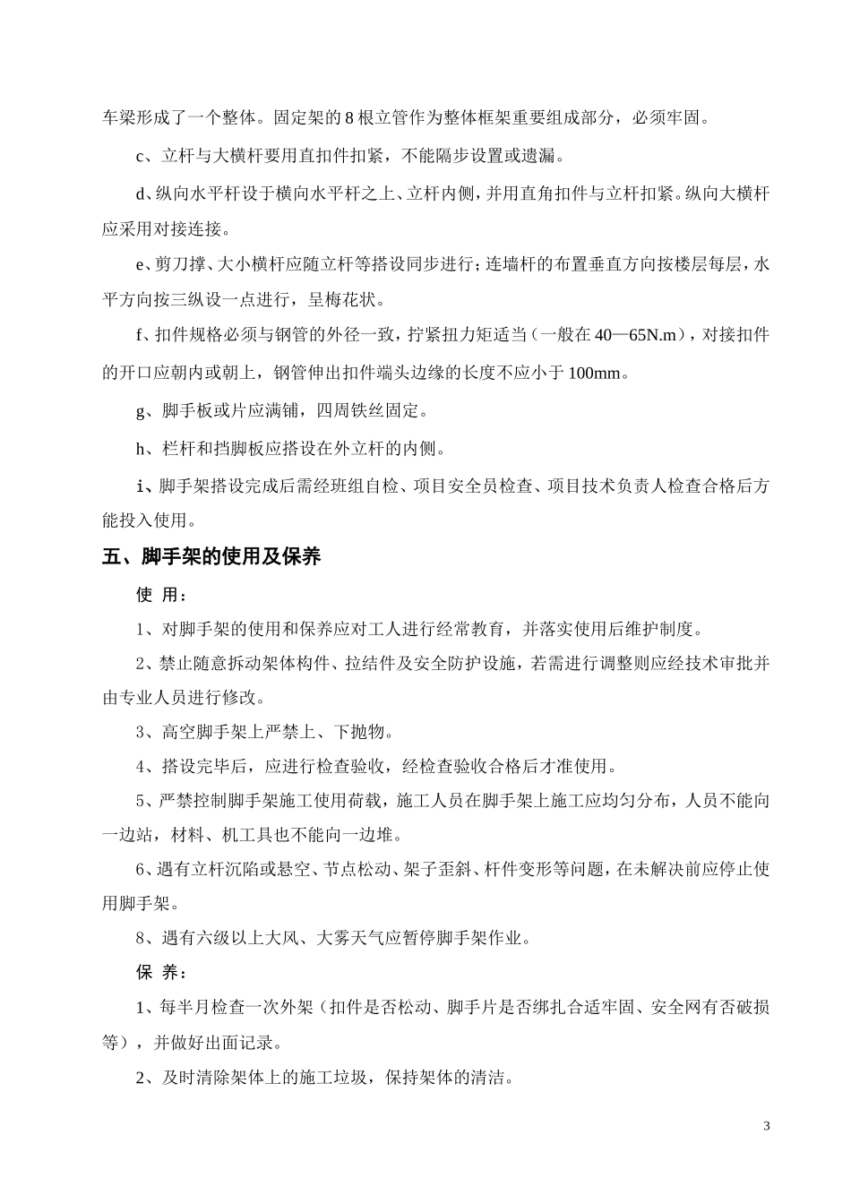 在行车上搭设脚手架施工专项方案_第3页