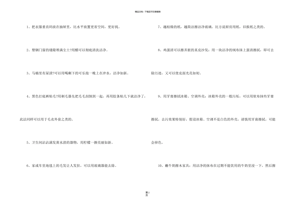 日常生活中的家务活技巧分享！父母别错过了_第2页