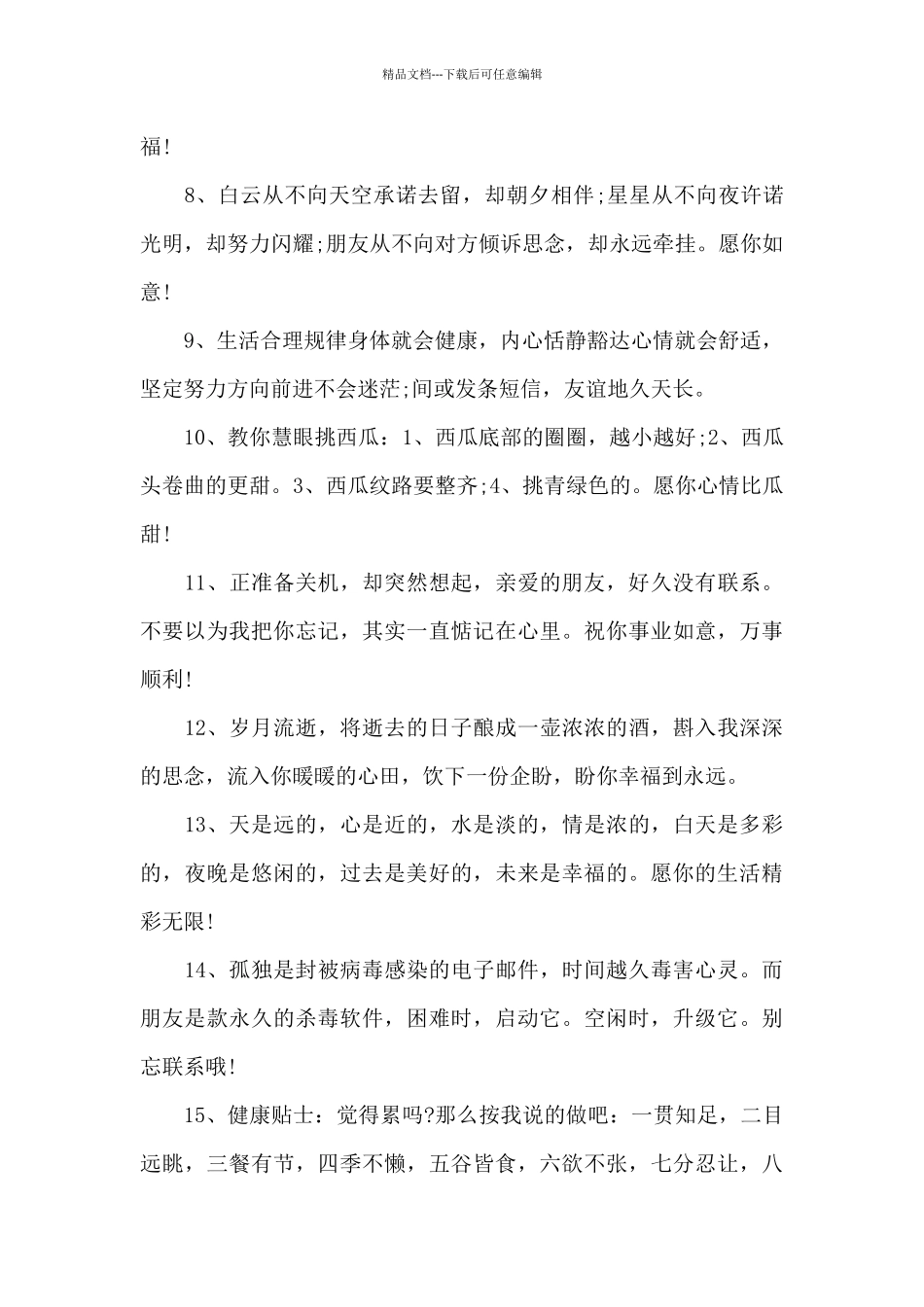 日常朋友问候语_第2页