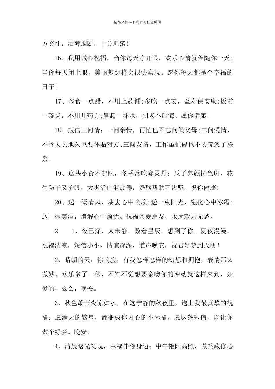 日常朋友问候语_第3页