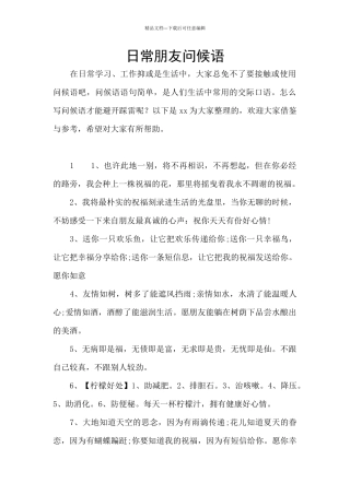 日常朋友问候语