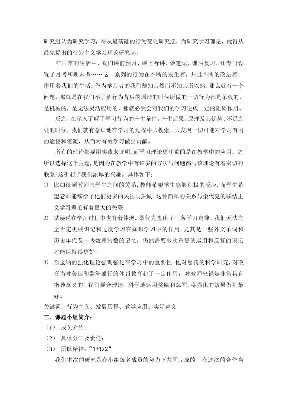 在行为主义道路上的探索与发现_第2页